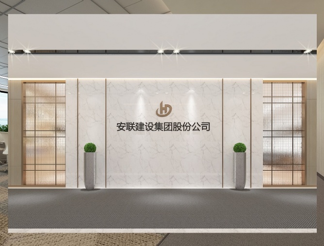 安聯(lián)建設 安聯(lián)建設